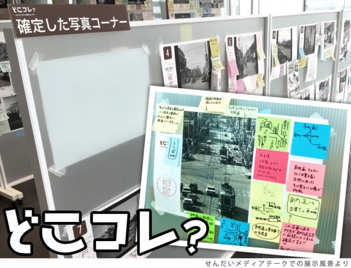 【終了】『どこコレ？ お茶の水篇』開催！