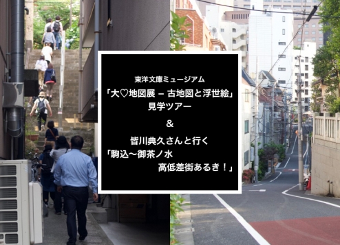 【終了】東洋文庫ミュージアムコラボ企画 | お茶ナビ街あるきツアー第17弾