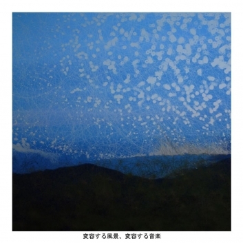 【終了】『実験音楽工房2016』展