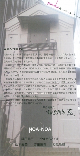 【終了】グループNOA・NOA展 ーつ・な・ぐー