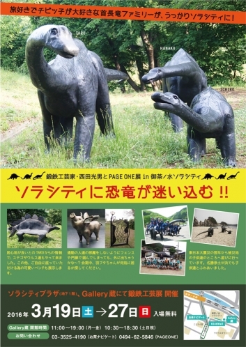 【終了】西田光男とPAGE ONE展 in 御茶ノ水ソラシティ