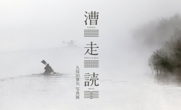 【終了】漕 走 読