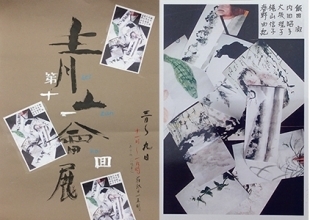 【終了】水墨画展「青山會展（seizankai-ten)」