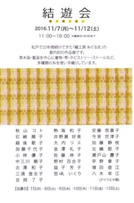 【終了】「結遊会」作品展