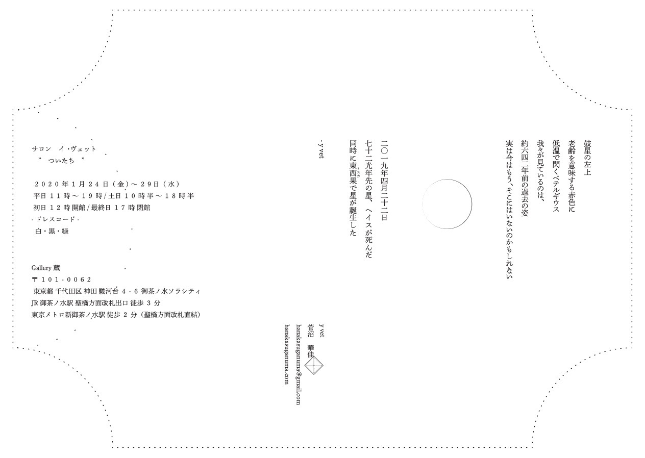 【終了】ついたち