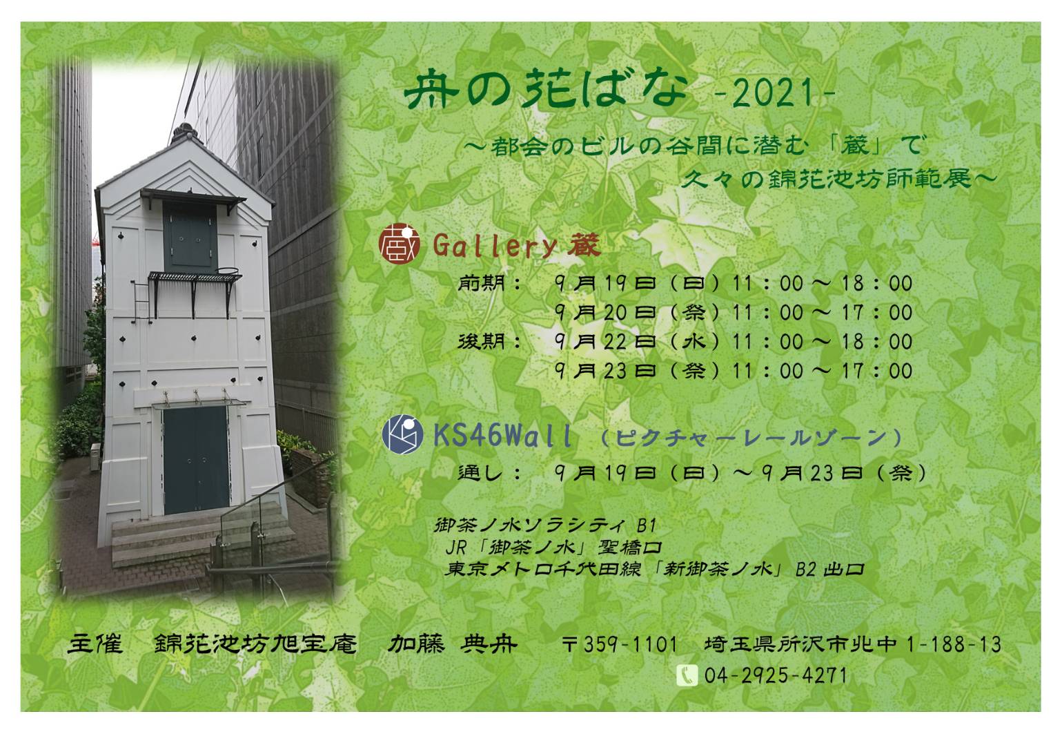 【終了】舟の花ばな-2021-