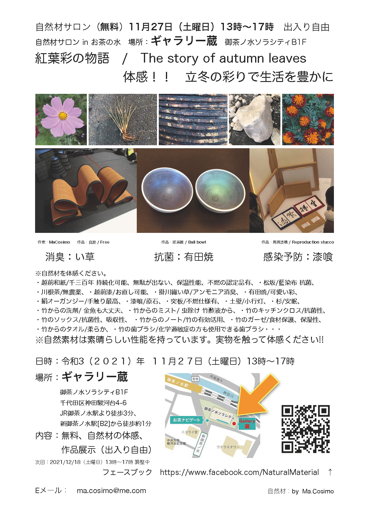 【終了】自然材サロン、自然材作品展示