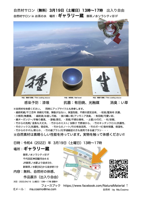 【終了】自然材サロン、自然材作品展示