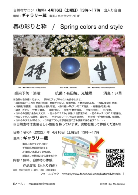 【終了】自然材サロン、自然材作品展示