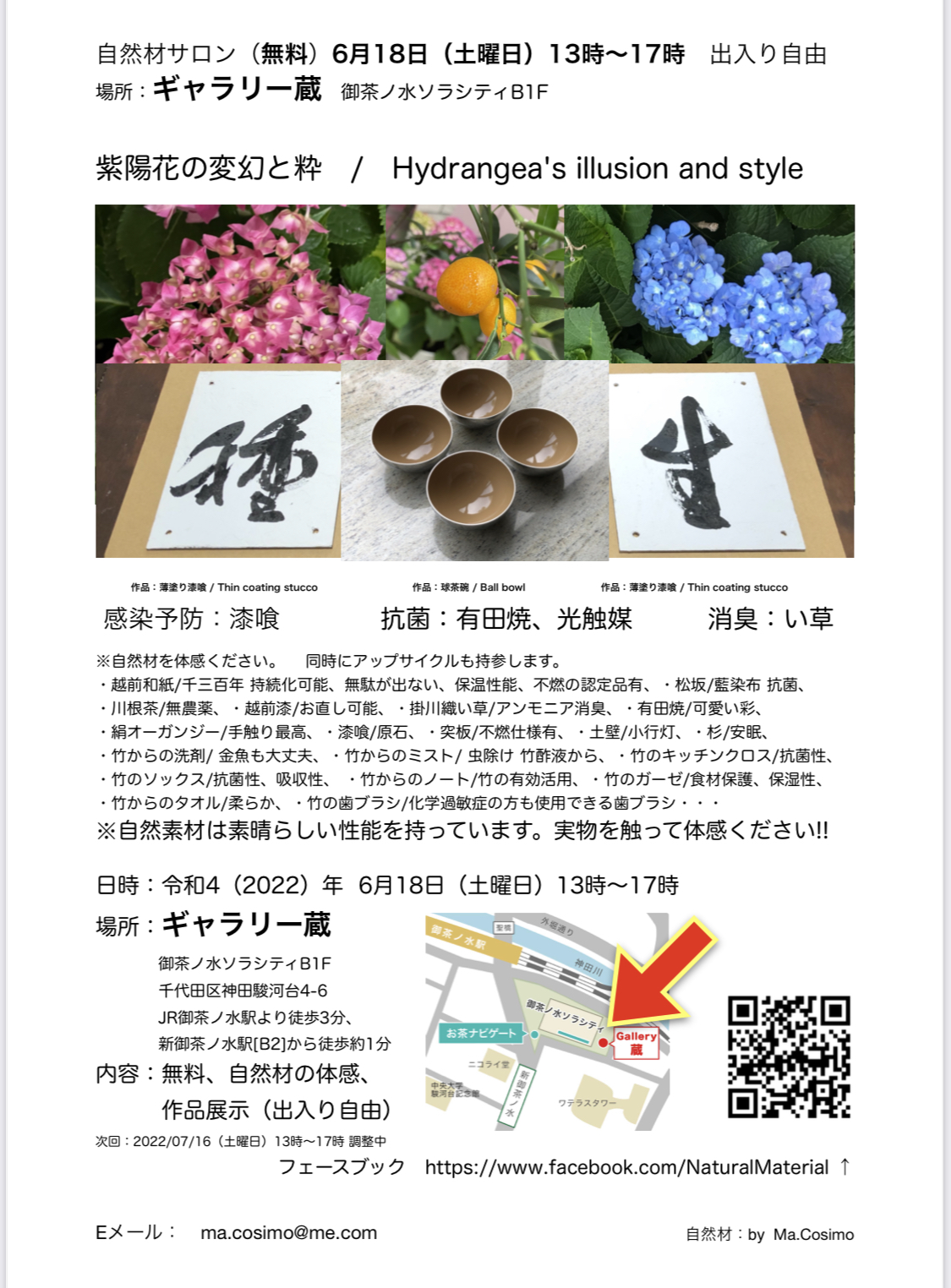 【終了】自然材サロン、自然材作品展示