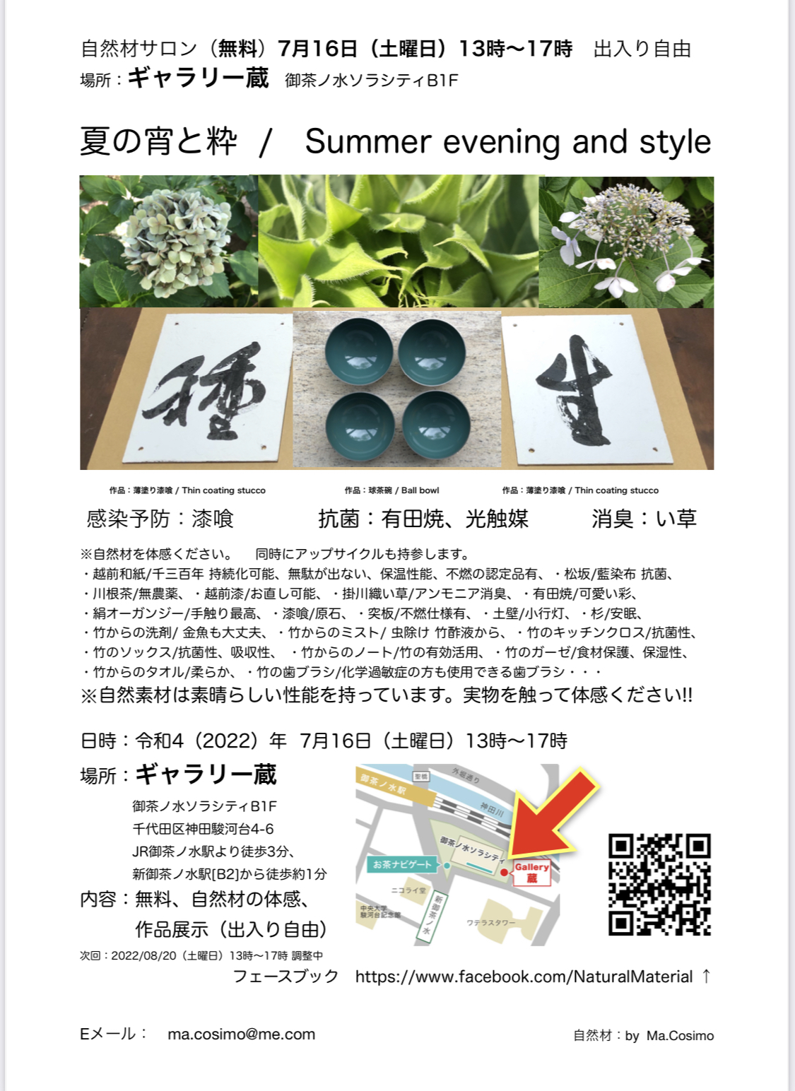 【終了】自然材サロン、自然材作品展示