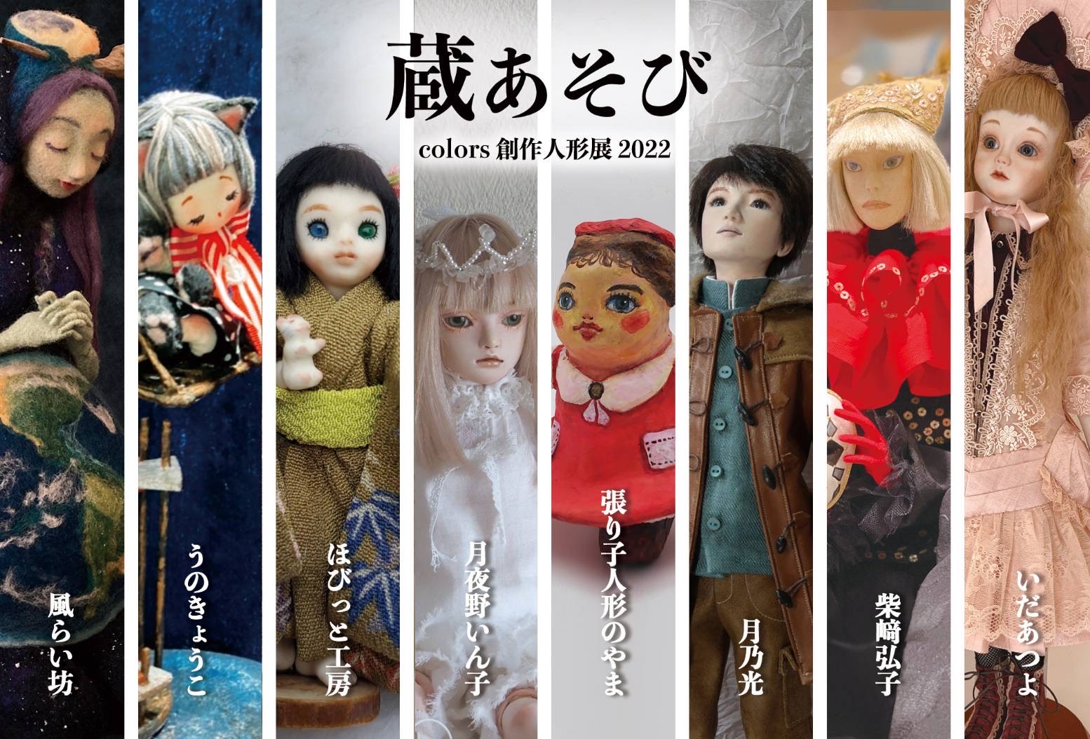 【終了】蔵あそび