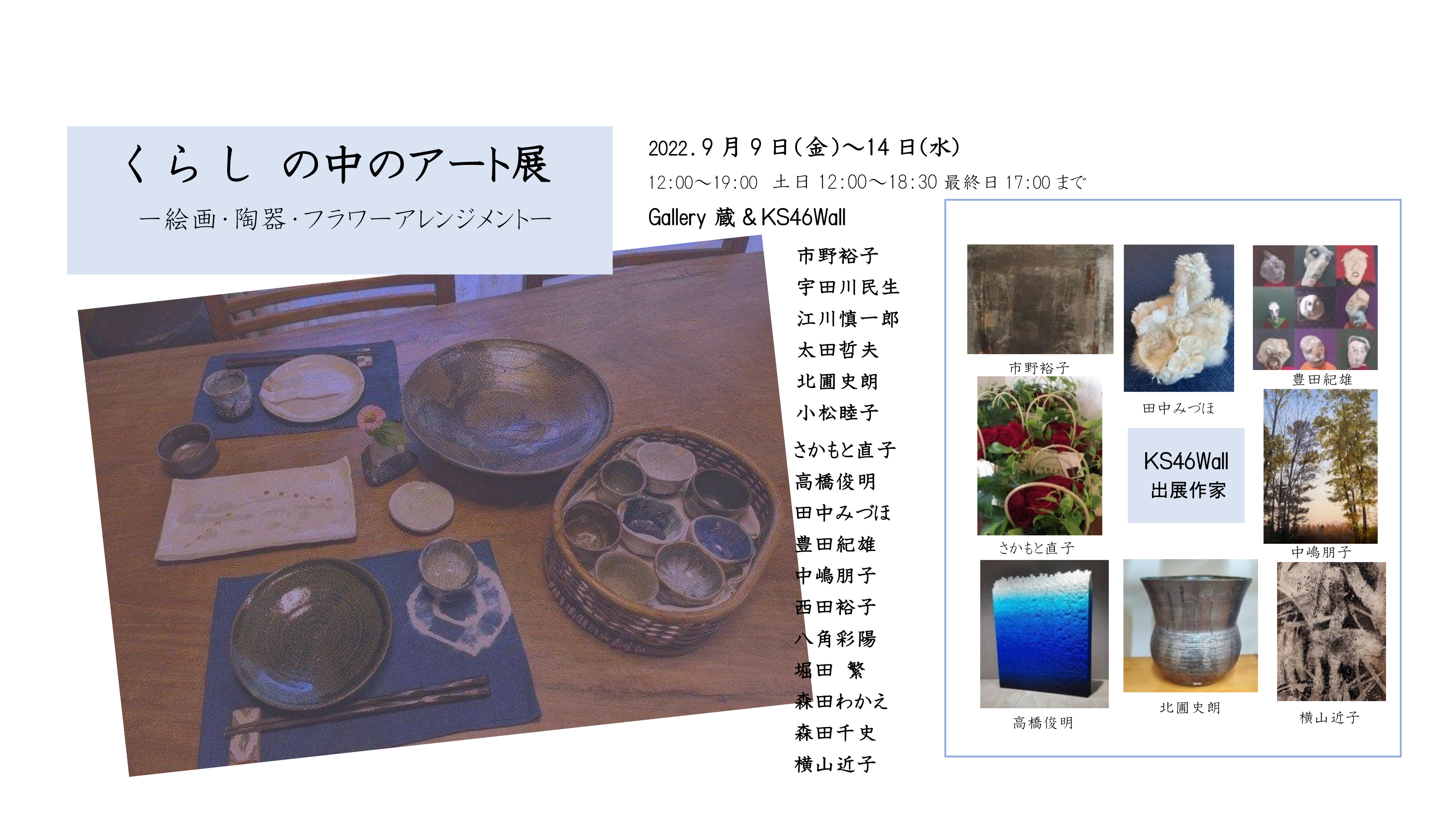 【終了】くらし中のアート展