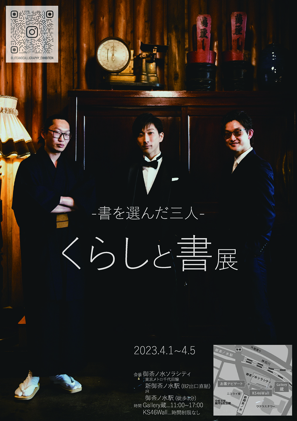 【終了】「書を選んだ3人　くらしと書」展