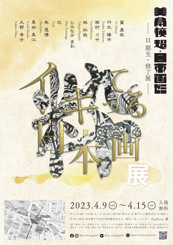 【終了】イキってる日本画