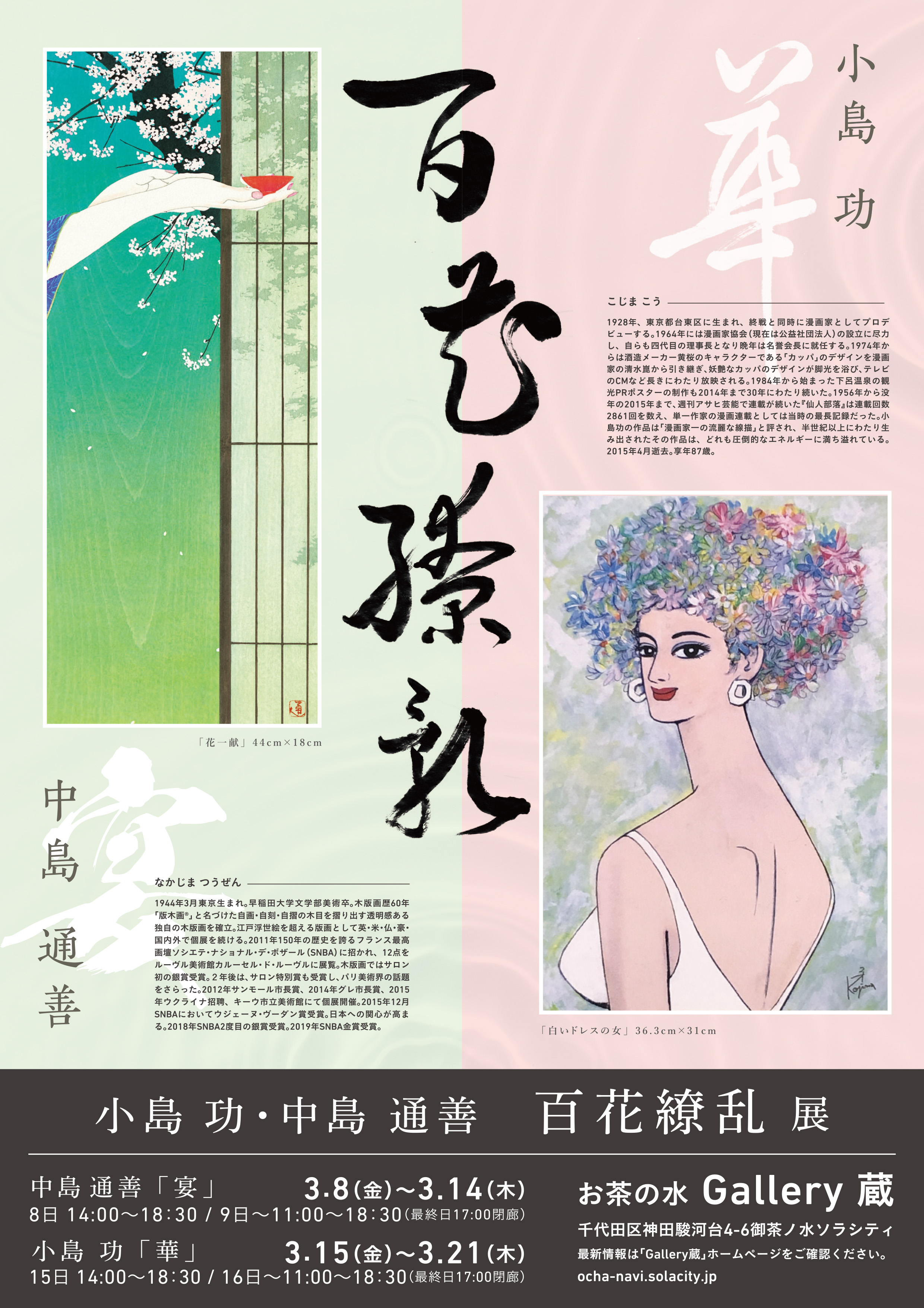 【終了】百花繚乱