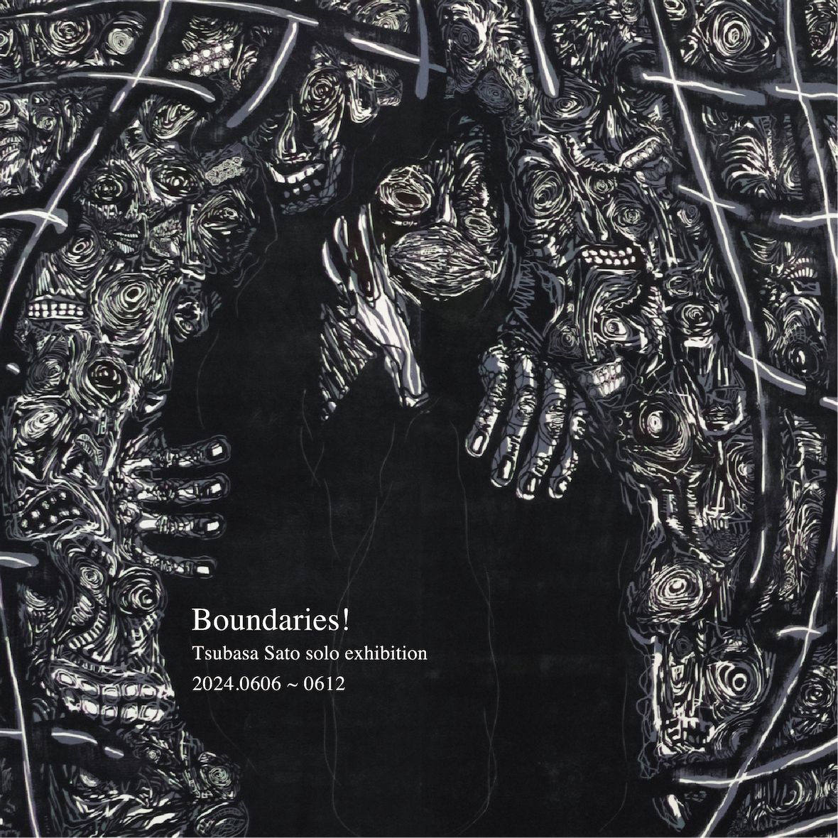 【終了】Boundaries!