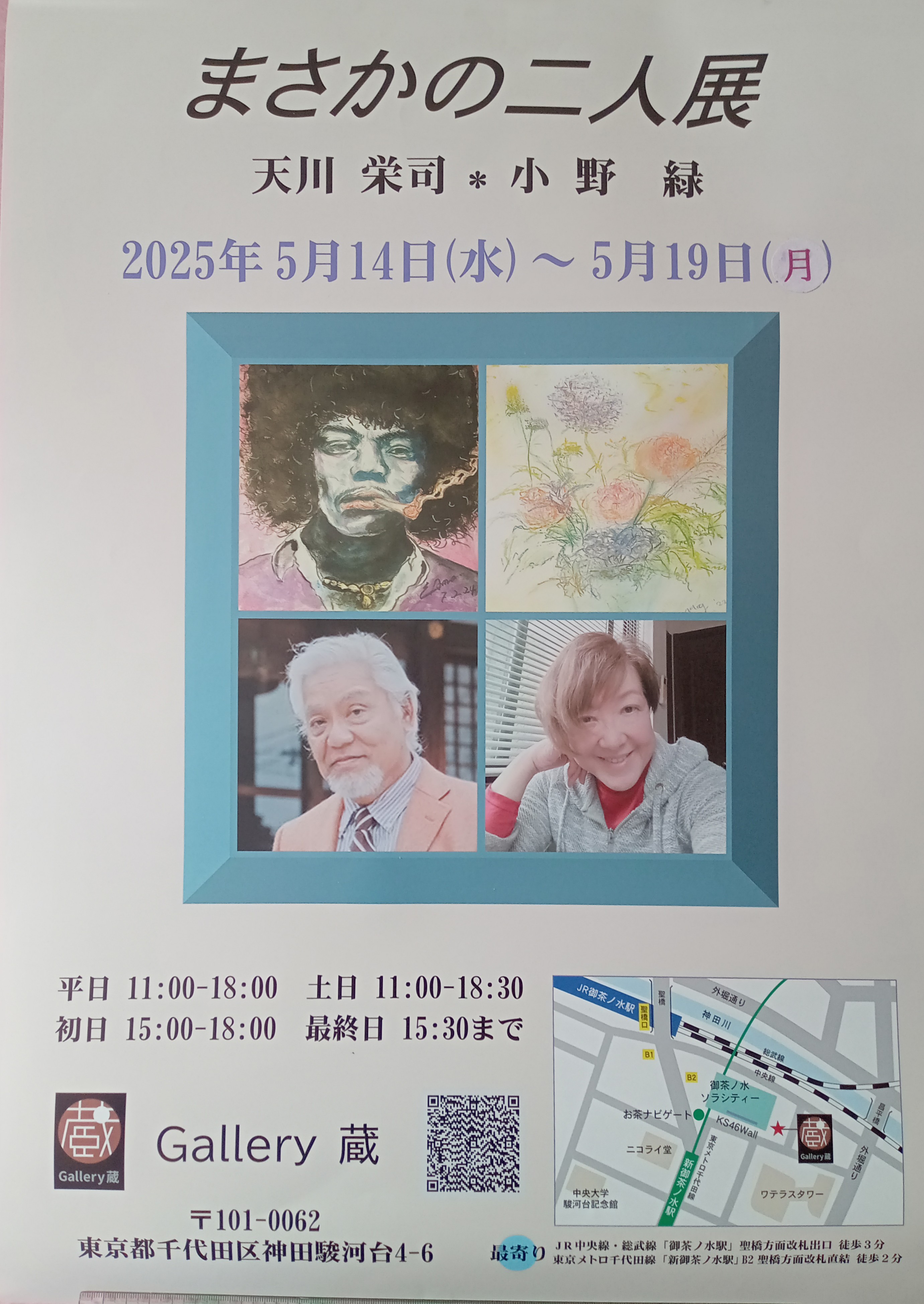【終了】「まさかの二人展」