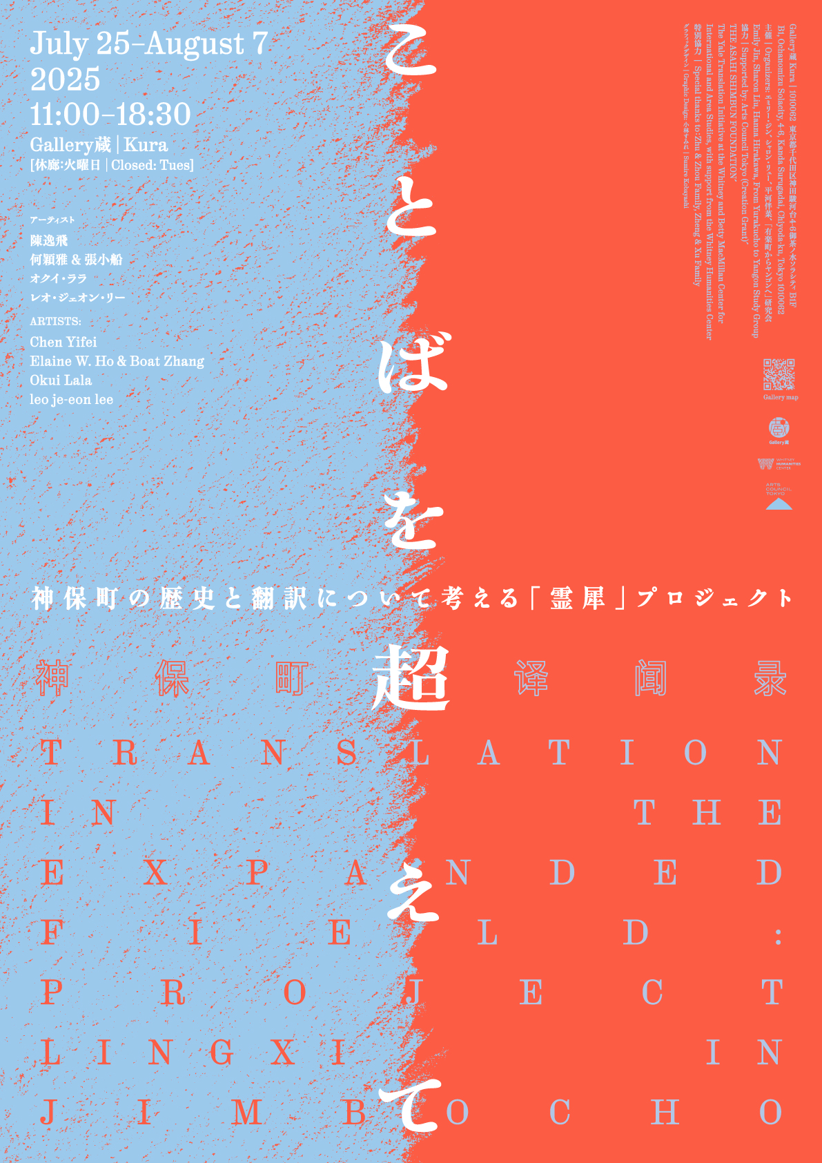 【終了】ことばを超えて　神保町の歴史と翻訳について考える「霊犀」プロジェクト