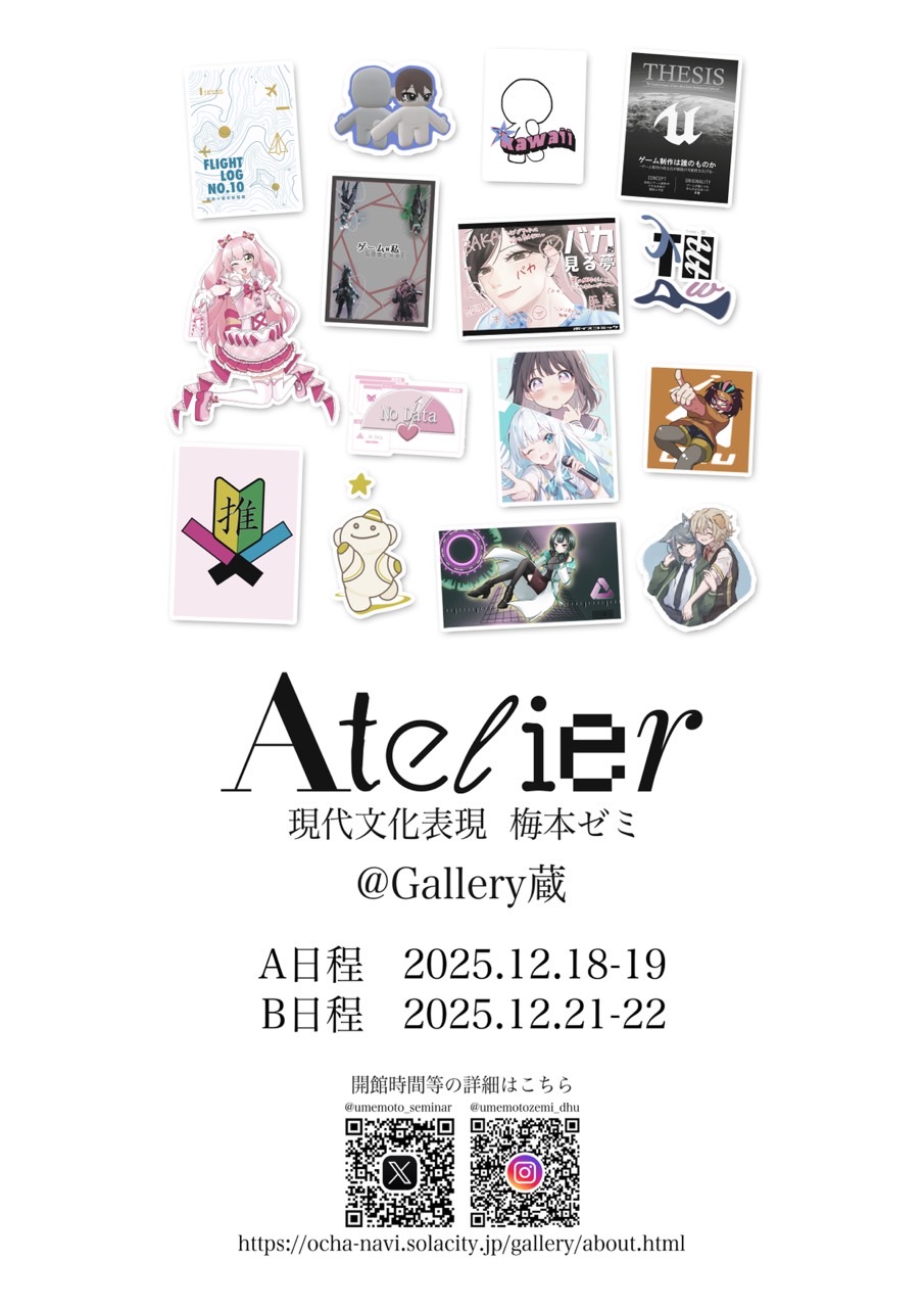 【終了】Atelier