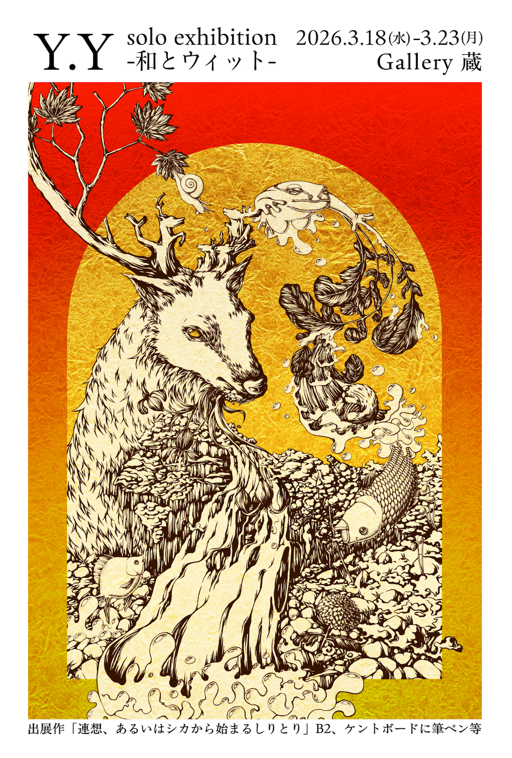 Y.Y solo exhibition ―和とウィット―