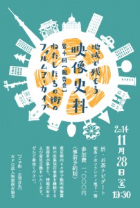 【終了】地域で残そう映像史料 第4回［報告会］わたしたちの街のフィルムアーカイブ